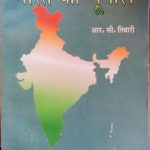 Geography of India By R.C. Tiwari