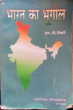 Geography of India By R.C. Tiwari