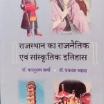 Political and Historical History of Rajasthan By Dr.. Kaluram sharma
