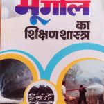 Geography sikhshan shatra
