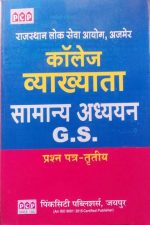 College Vaykhyata Samanya Adhyan  G.S.  prashan ptra-3th ( College Lecturer General Studies Question Paper 3 )
