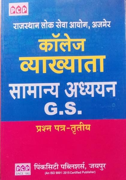 College Vaykhyata Samanya Adhyan  G.S.  prashan ptra-3th ( College Lecturer General Studies Question Paper 3 )