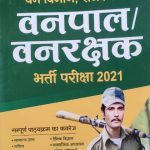 Vanpal Avm Vanrakshak Van Vibhag Rajasthan 2021 ( Forester and Forest Guard ) Arihant