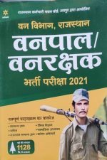 Vanpal Avm Vanrakshak Van Vibhag Rajasthan 2021 ( Forester and Forest Guard ) Arihant
