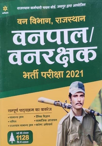 Vanpal Avm Vanrakshak Van Vibhag Rajasthan 2021 ( Forester and Forest Guard ) Arihant