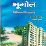 adhivas bhugol ( settlement geography ) by H.D. mouray , parvin kumar