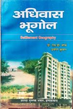adhivas bhugol ( settlement geography ) by H.D. mouray , parvin kumar