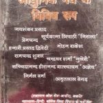 Aadhunik gadhay ke vividh roop Part - 5 ( Miscellaneous forms of modern prose part - 5 )