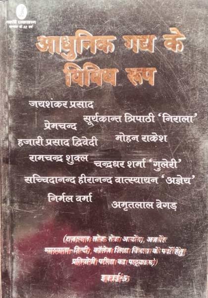 Aadhunik gadhay ke vividh roop Part - 5 ( Miscellaneous forms of modern prose part - 5 )