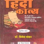 Hindi Kavya By Dr. Vivek Shankar For NET/JRF