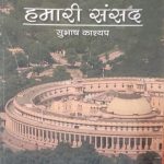 Hamari Sasad By SUbhash Ksyap