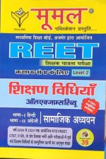 Moomal Samajik Adhyan Shikshan Vidhiyan For Reet Level-2