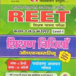 Moomal Paryavaran Adhyan Ganit  Shikshan Vidhiyan For Reet Level-1