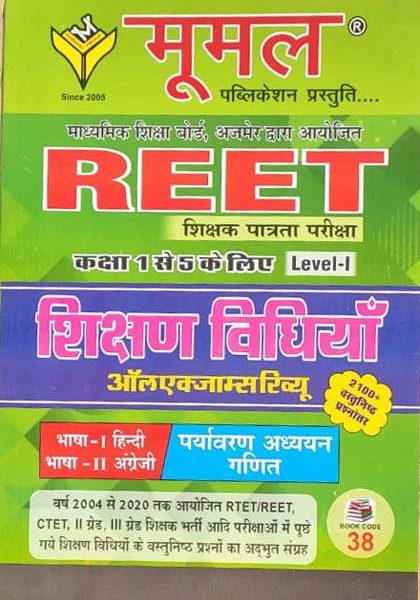 Moomal Paryavaran Adhyan Ganit  Shikshan Vidhiyan For Reet Level-1