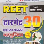 Moomal Paryavaran Ahyan Objective For Reet Level-1