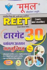 Moomal Paryavaran Ahyan Objective For Reet Level-1