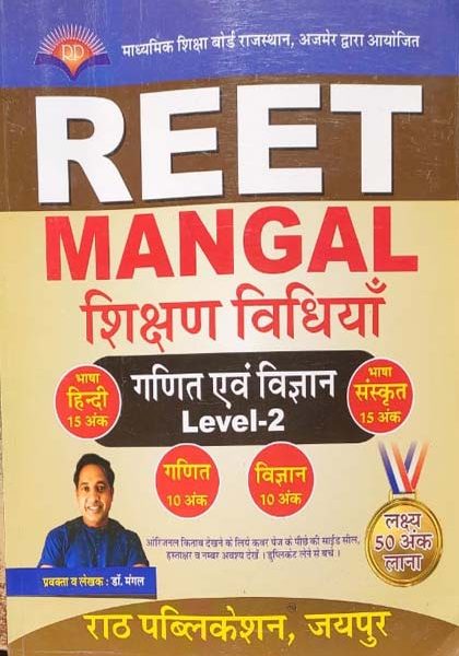 Mangal Ganit & Vigyan Shikshan Vidhiyan For Reet Level-1 By Dr. Mangal