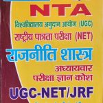 Rajneetik Shastra UGC-NET/ JRF Political Scince Chapterwise Solved Papers for Youth Comptition Times