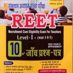 REET Level-1 ( 10 janch prashan ptra ) sanjeev publications