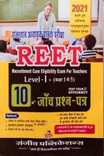 REET Level-1 ( 10 janch prashan ptra ) sanjeev publications