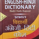 Vidhyarthi Hindi - English Dictionary  By Badri Nath Kapoor Prabhat Publicationsi in Hindi-English