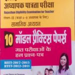 REET Level-2 Samajik adhyan ( Social studies ) modal praktis papers ( chronolagy )