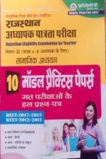 REET Level-2 Samajik adhyan ( Social studies ) modal praktis papers ( chronolagy )