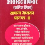 Asistent professor prashan ptra-3 ( College Education question paper-3 ) Raj Penorama By H.D. singh , chitra raw