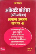 Asistent professor prashan ptra-3 ( College Education question paper-3 ) Raj Penorama By H.D. singh , chitra raw