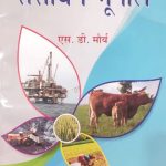 sansadhan bhugol (Resource geography) by H.D. Mourya