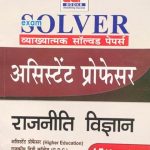 AGP Rajniti Vigyan vyakhyatamak Solved Paper &15 Practice Sates For Assistant Professor