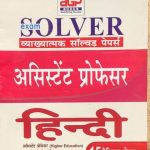 AGP Hindi Vyakhyatamak Solved Paper &15 Practice Sates For Assistant Professor