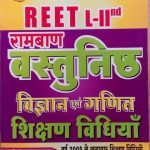 REET Level-2 Scince - metha teching methad ( Ramban objective ) by B.L. Revad , Garima Revad  first rank publications
