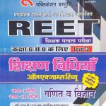 Moomal Ganit Vigyan Shikshan Vidhiyan For Reet Level-2