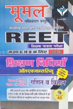 Moomal Ganit Vigyan Shikshan Vidhiyan For Reet Level-2