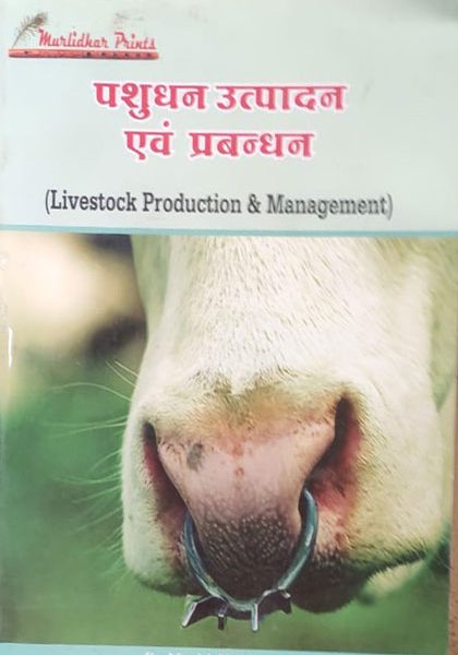 pashudhan utpadan avm parbandhan (livestock production &management) by manish vashishtha