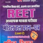 Moomal Ganit Vigyan Modal Solved Paper For Reet Level-2
