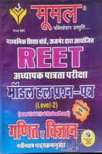 Moomal Ganit Vigyan Modal Solved Paper For Reet Level-2