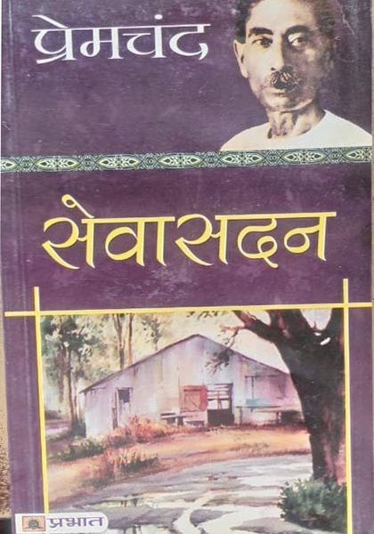 Premchand Sevasadan