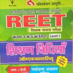 Moomal Paryavaran Adhyan & Ganit Shikshan Vidhiyan For Reet Level-1 38