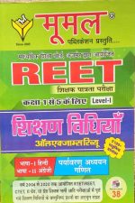 Moomal Paryavaran Adhyan & Ganit Shikshan Vidhiyan For Reet Level-1 38