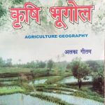 karshi bhugol ( agriculture geography ) by alka goutam