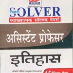 AGP Itihas Vyakhyatmak Solved Peper &15Practice Sets For Assistent Professor