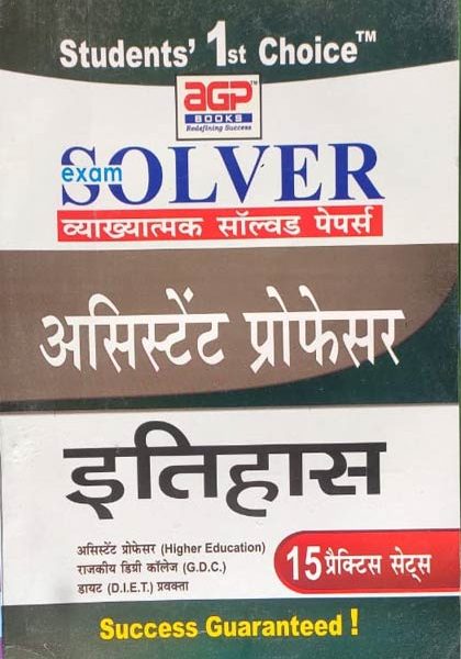 AGP Itihas Vyakhyatmak Solved Peper &15Practice Sets For Assistent Professor
