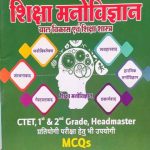 Shiksha Manovigyan & Bal Vikas Shiksha Shastra For Reet/CTET 1&2n Grade Exame  By Sanjiv Kumar Madan K.c Publication