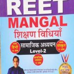 Mangal Samajik Adhyan Shikshan Vidhiyan By Dr.Mangal For Reet Level-2 Rath Publication