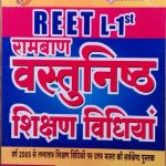 REET Level-1 Teching methad ( Ramban objective ) by B.L. Revad , Garima Revad  first rank publications