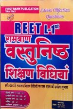 REET Level-1 Teching methad ( Ramban objective ) by B.L. Revad , Garima Revad  first rank publications