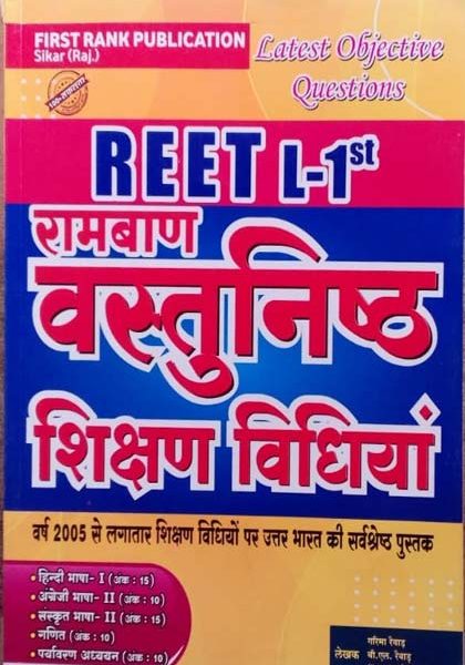 REET Level-1 Teching methad ( Ramban objective ) by B.L. Revad , Garima Revad  first rank publications