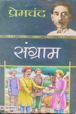 Premchand Sangram
